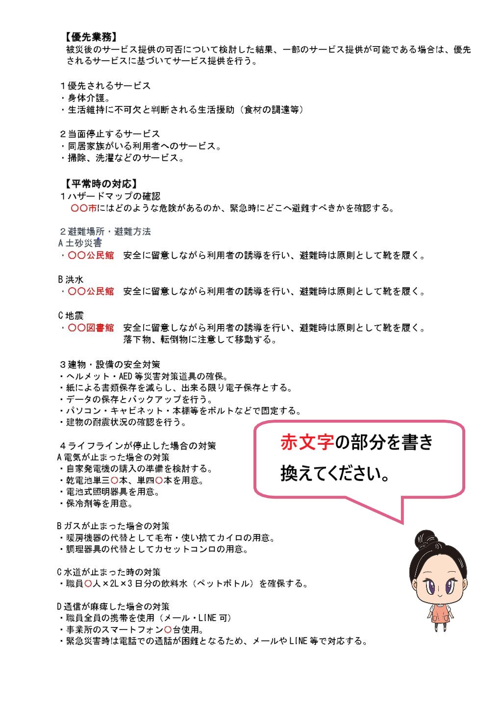 BCPの運用方針文例と災害備蓄品リストの記入例を並べた画像。吹き出しで編集のポイントを案内しているテンプレート見本。

