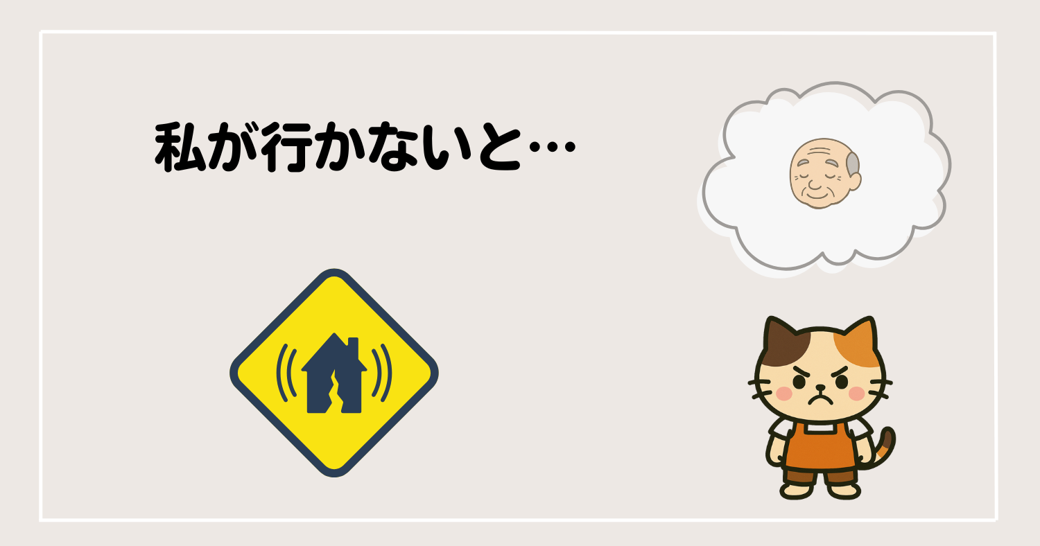 災害時に「私が行かないと、あの人が困る…」という使命感で訪問を迷う介護職員のイラスト