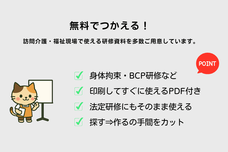 訪問介護事業所向けの研修資料を紹介するスライド画像