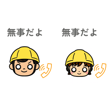 災害時に、電話で「無事だよ」と安否を伝えている様子を示したイラスト