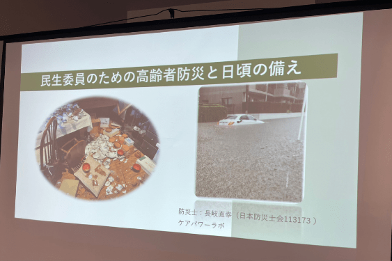 民生委員向け高齢者防災講習のスライド