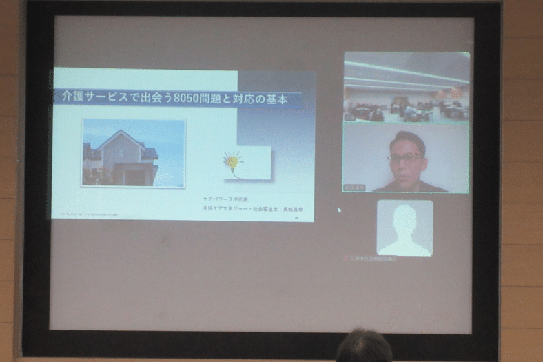 広島県三次市で開催された8050問題に関する合同研修会。ケアパワーラボ代表としてZoomを通じてオンライン講義を行っている様子。画面には講師本人の映像が映っている。